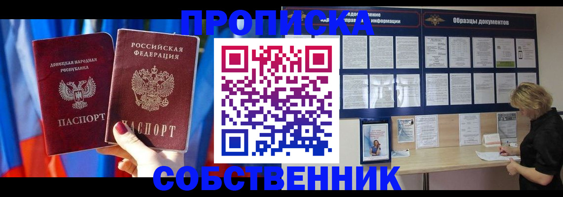 прописка в квартире в Кемеровской области